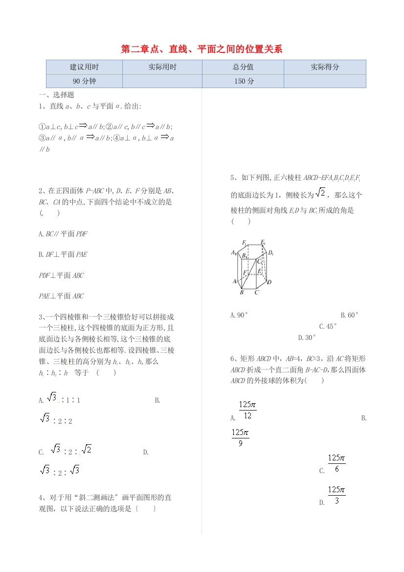 第二章点、直线、平面之间的位置关系