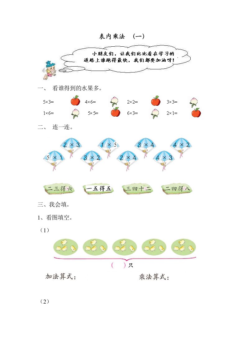 数学二年级上册表内乘法(一)试卷