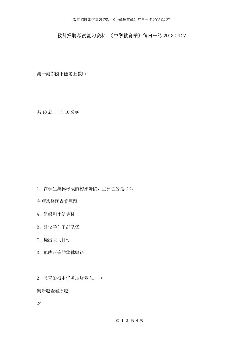 教师招聘考试复习资料-中学教育学每日一练2018.04.27