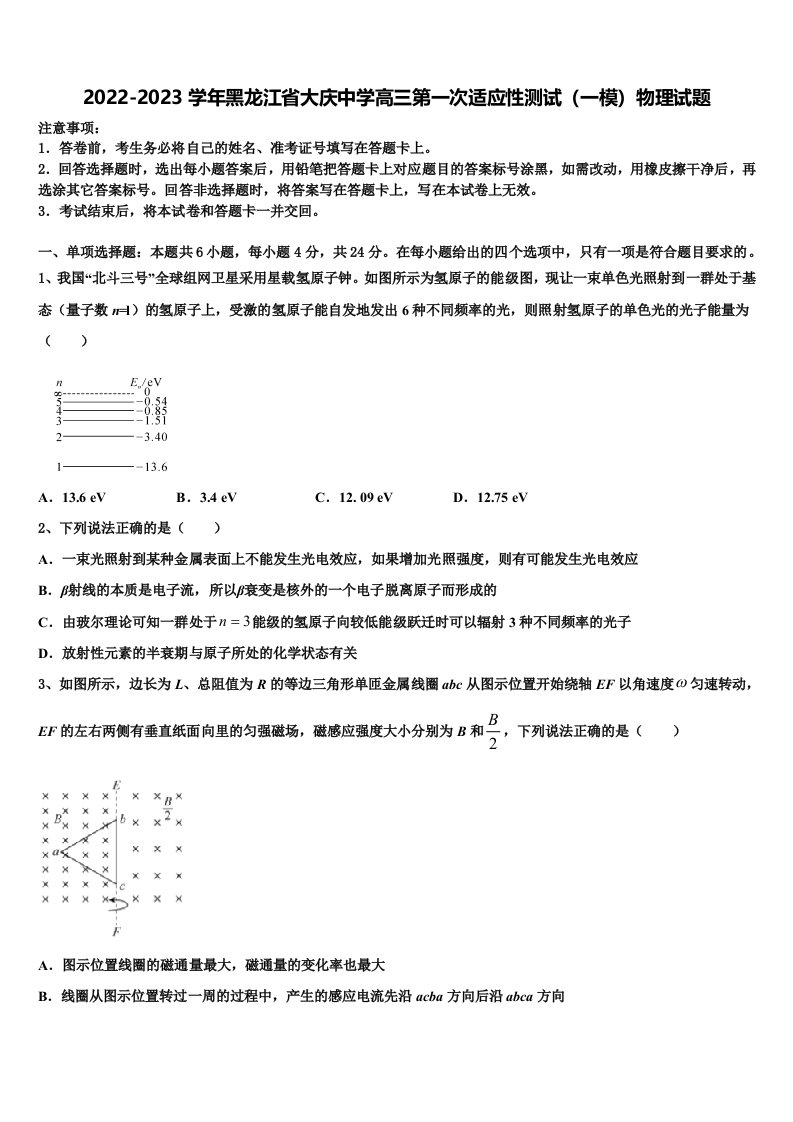 2022-2023学年黑龙江省大庆中学高三第一次适应性测试（一模）物理试题