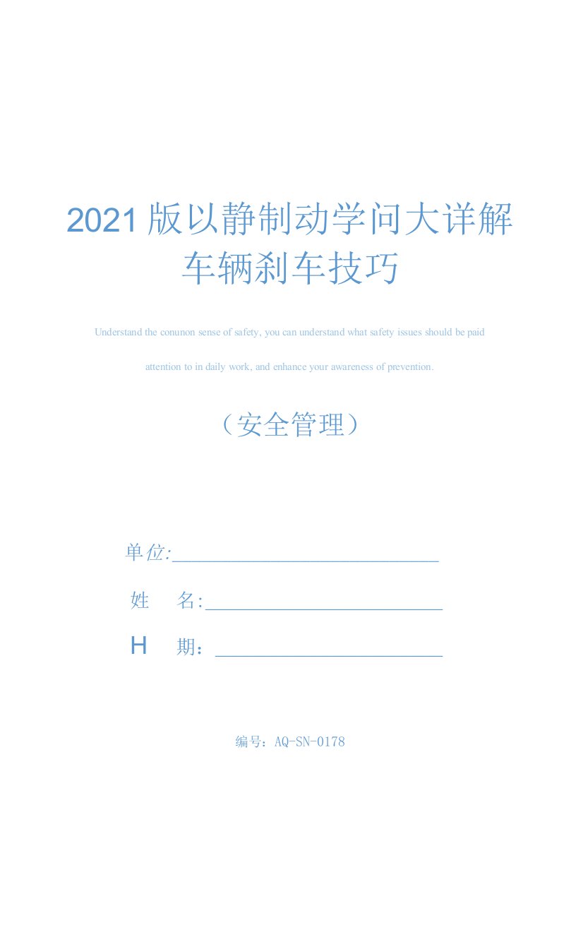 2021版以静制动学问大