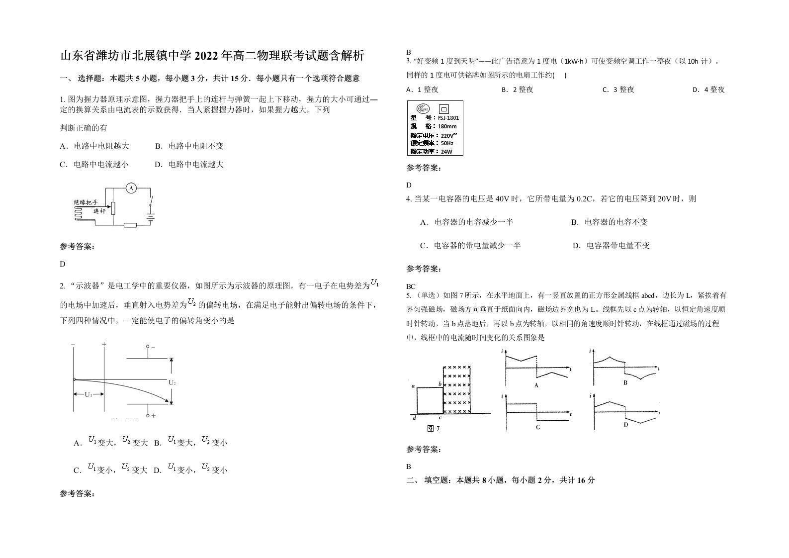 山东省潍坊市北展镇中学2022年高二物理联考试题含解析