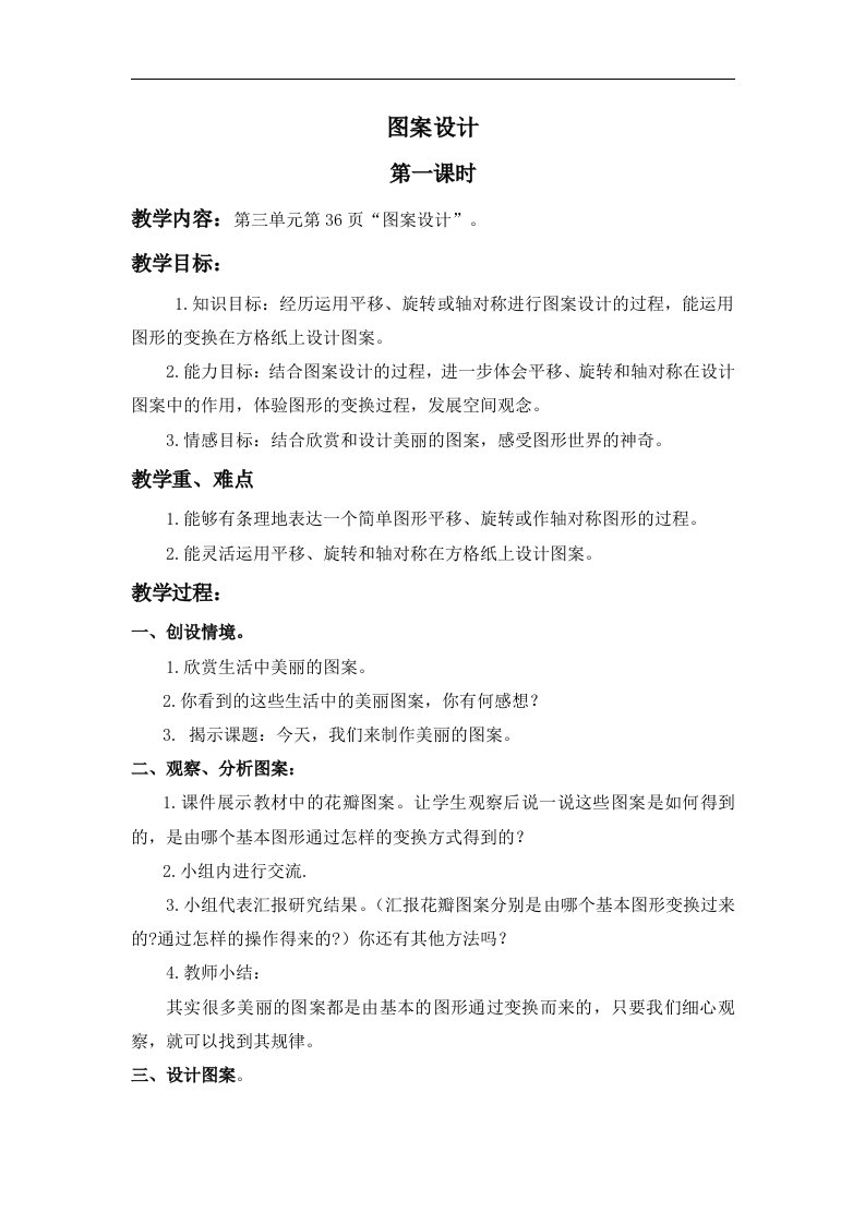 北师大数学第十一册《图案设计》2