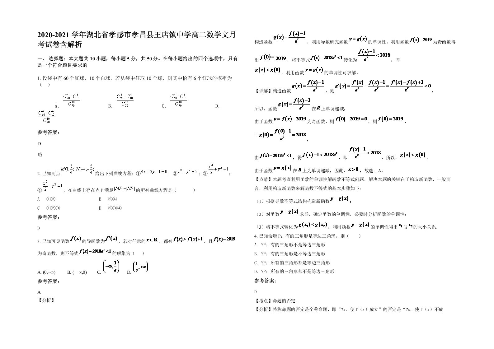 2020-2021学年湖北省孝感市孝昌县王店镇中学高二数学文月考试卷含解析