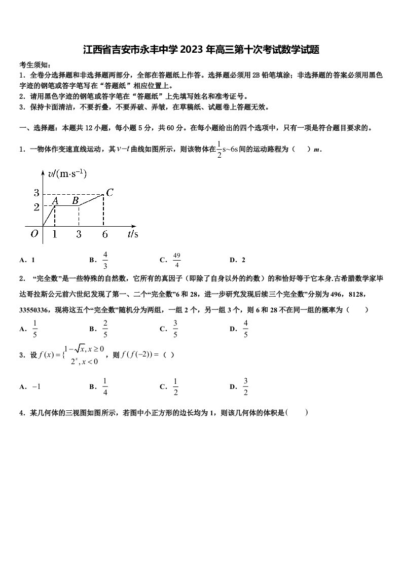 江西省吉安市永丰中学2023年高三第十次考试数学试题含解析