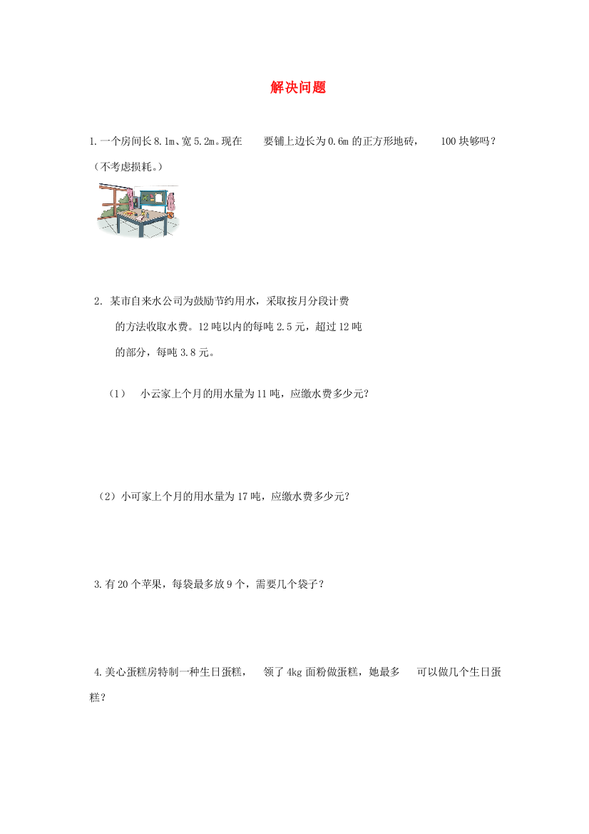 五年级数学上学期期末辅导资料（解决问题）（无答案）