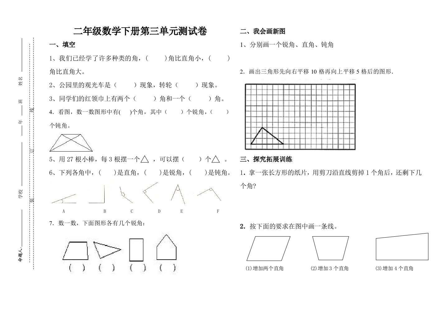 二年级下数学第三单元试卷