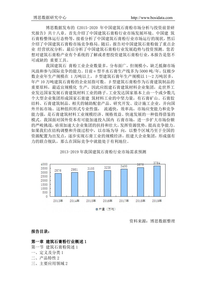 中国建筑石膏粉市场分析与投资前景研究报告.doc