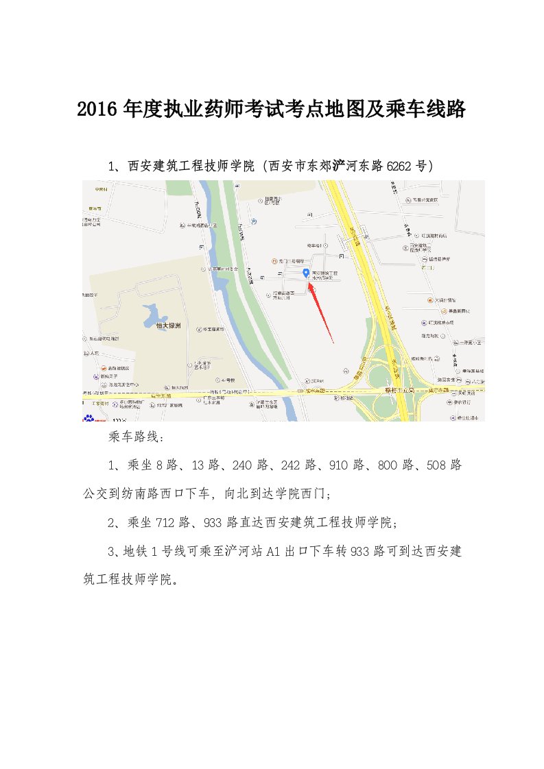 执业药师考试考点地图及乘车线路