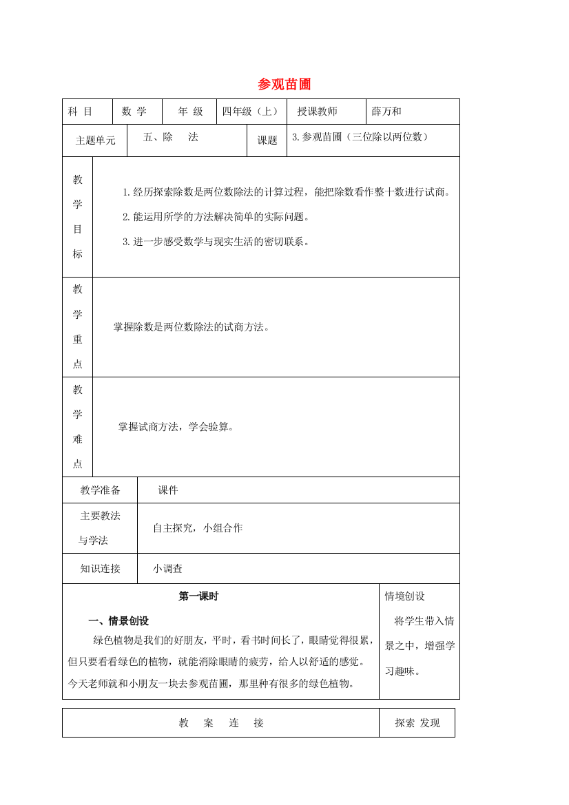 四年级数学上册