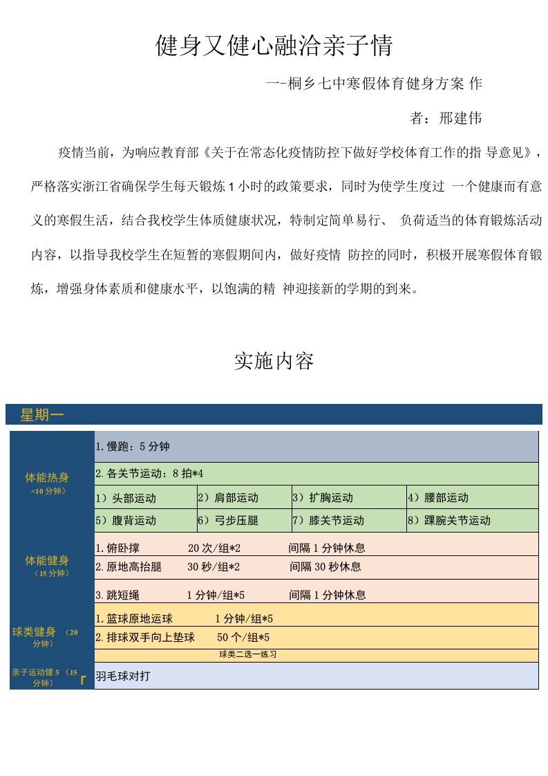 中小学健身又健心