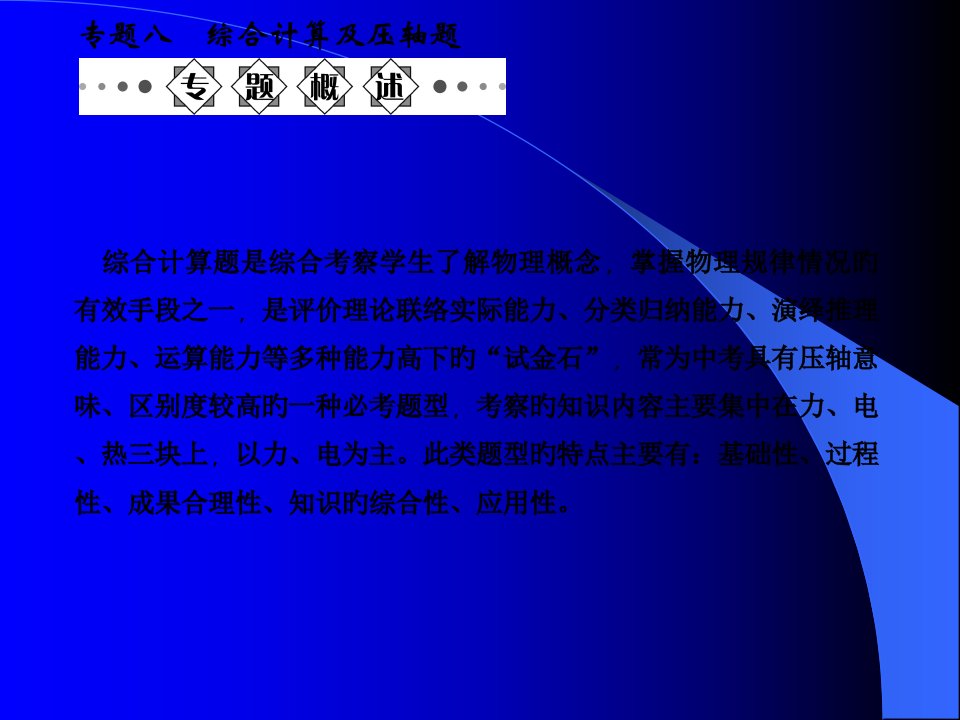 中考物理复习专题八综合计算及压轴题市公开课获奖课件省名师示范课获奖课件