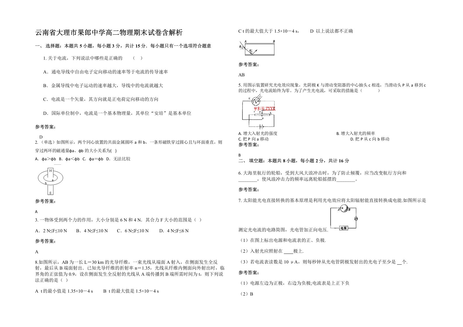 云南省大理市果郎中学高二物理期末试卷含解析