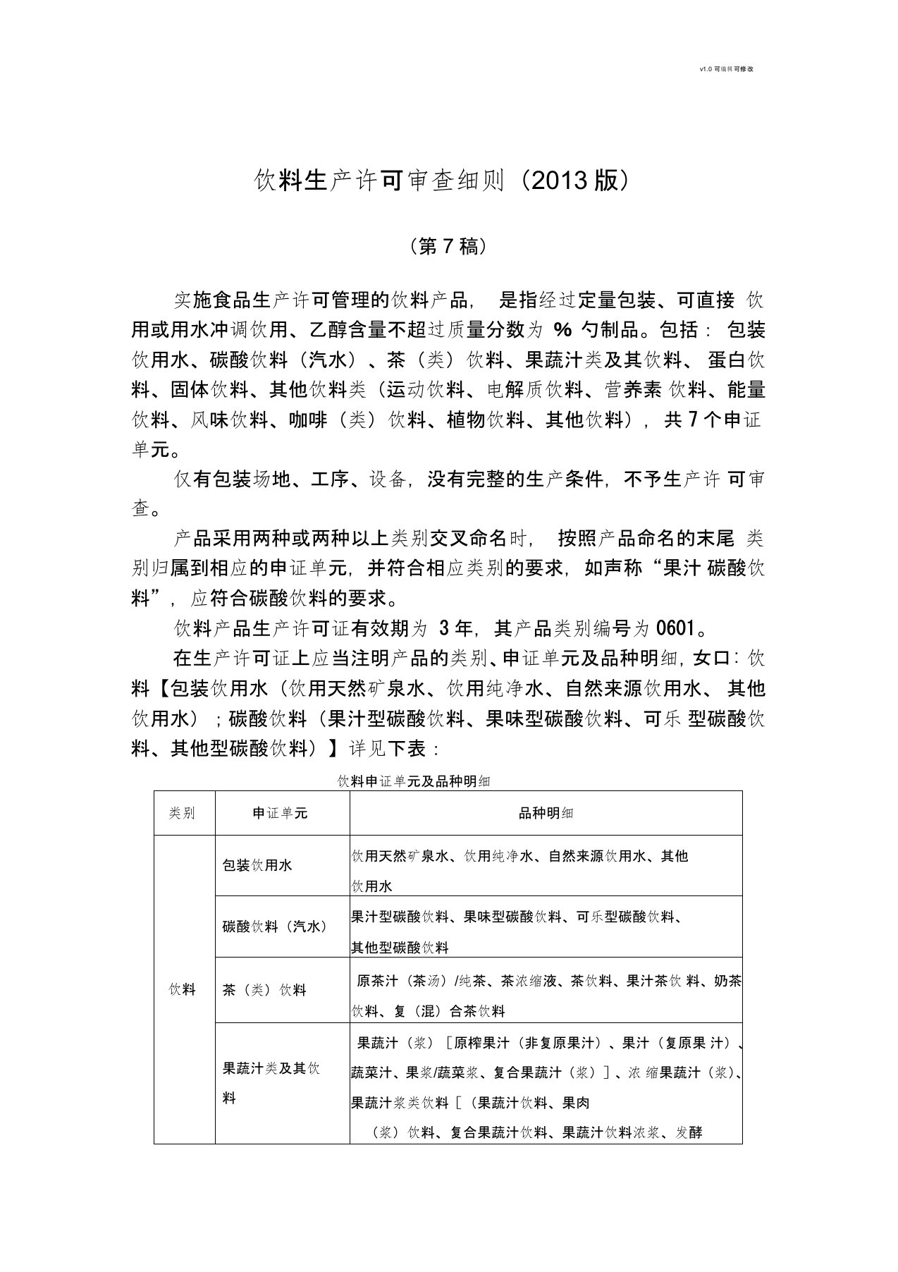 包装饮用水生产许可审查细则