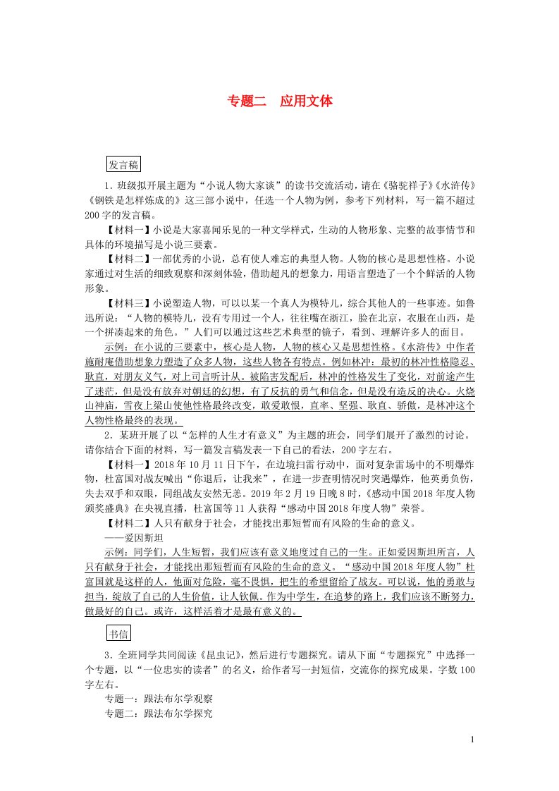 江西专版2021中考语文第四部分综合性学习专题二应用文体