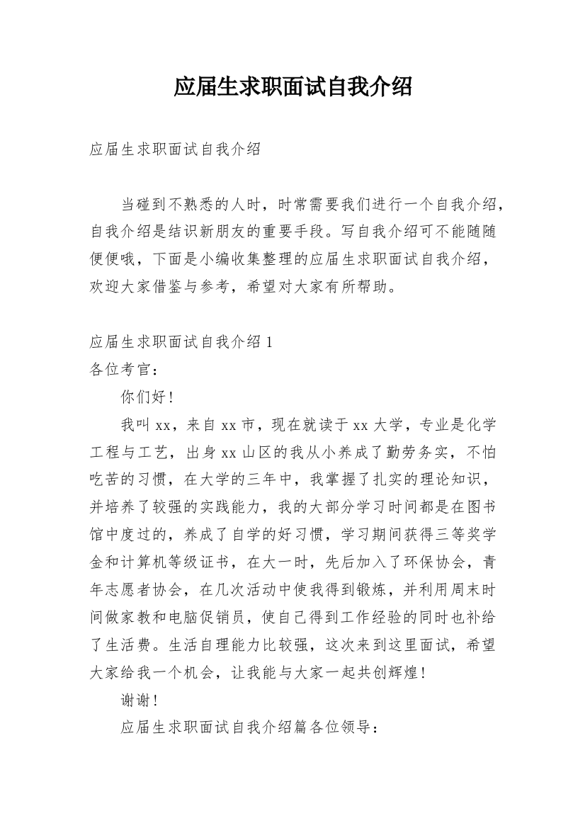 应届生求职面试自我介绍_48