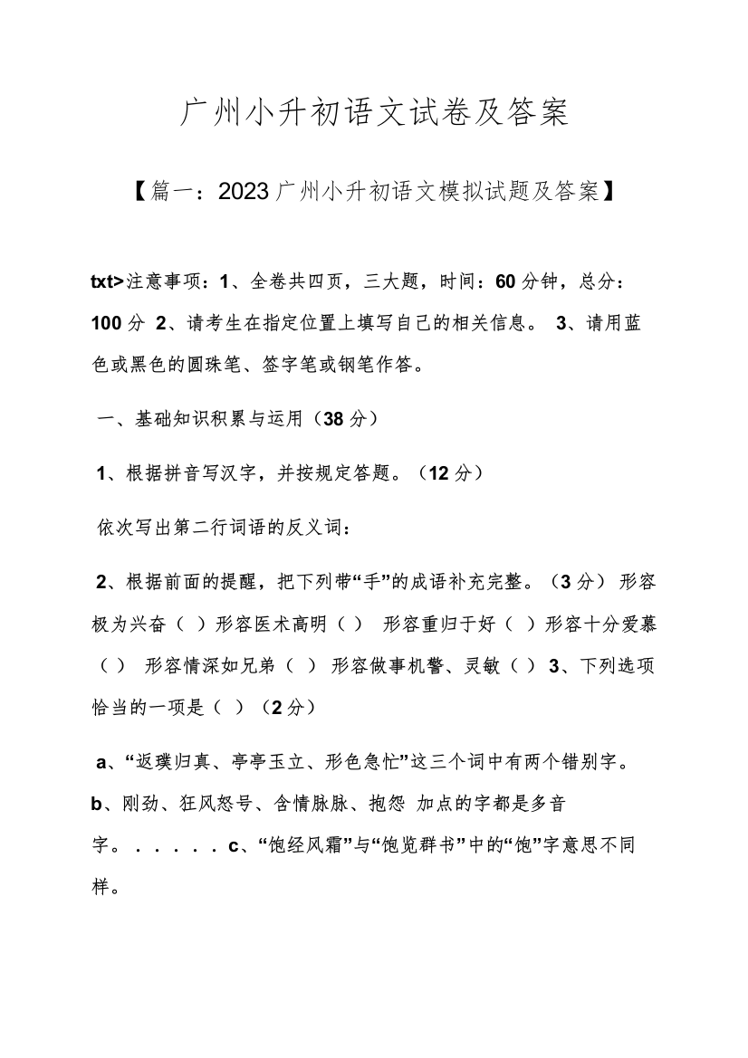 2023年广州小升初语文试卷及答案