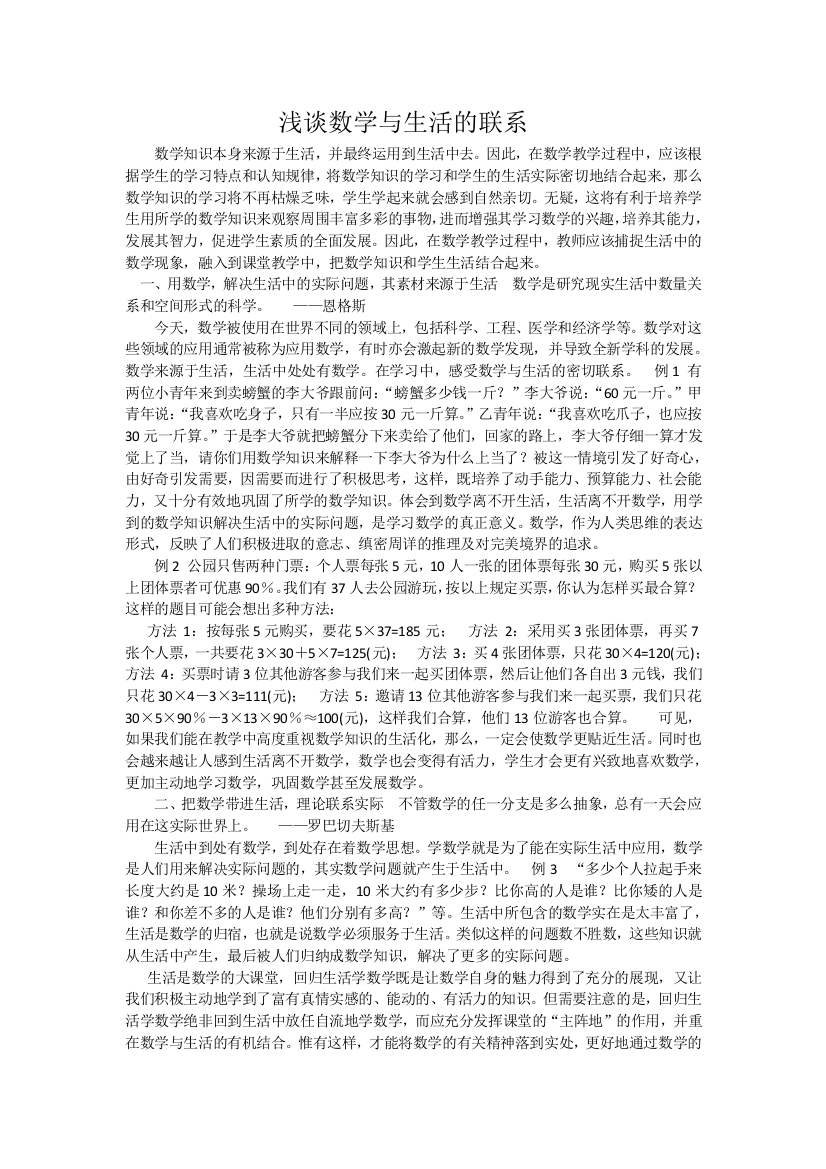 浅谈数学与生活的联系