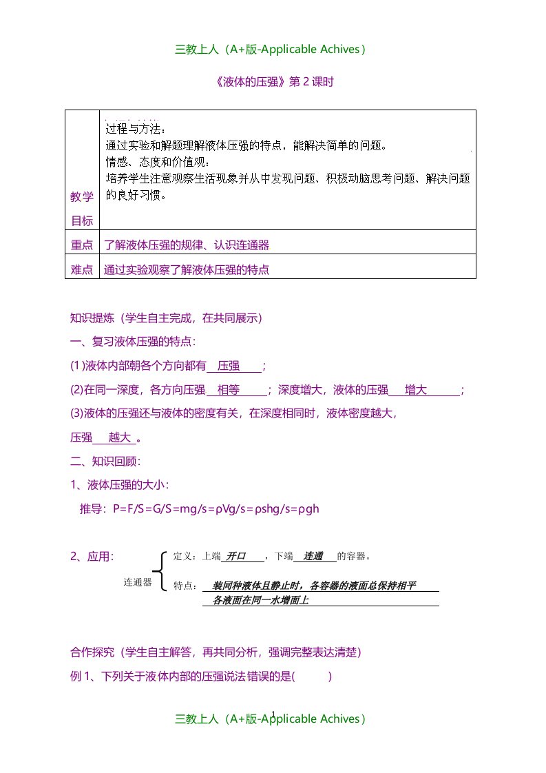 湖南省株洲县渌口镇中学新人教版初中八年级物理下册