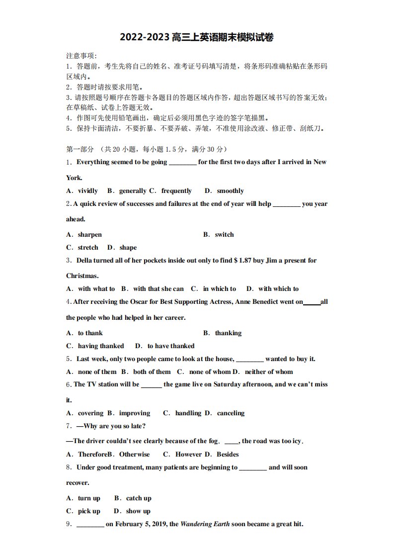 山东省恒台第一中学2022年英语高三第一学期期末学业水平测试试题含解析