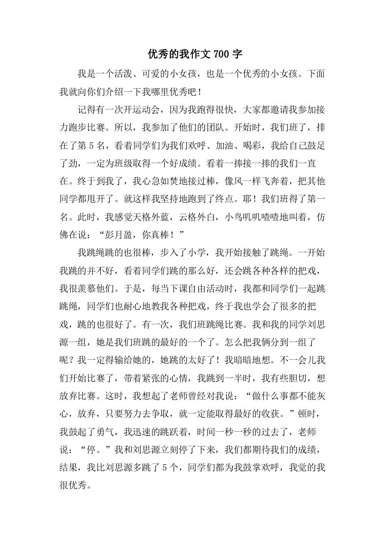 的我作文700字