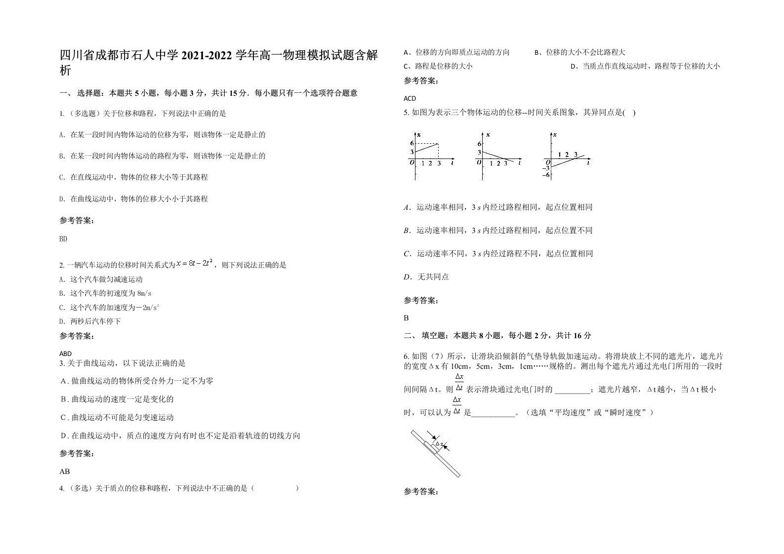 四川省成都市石人中学2021-2022学年高一物理模拟试题含解析