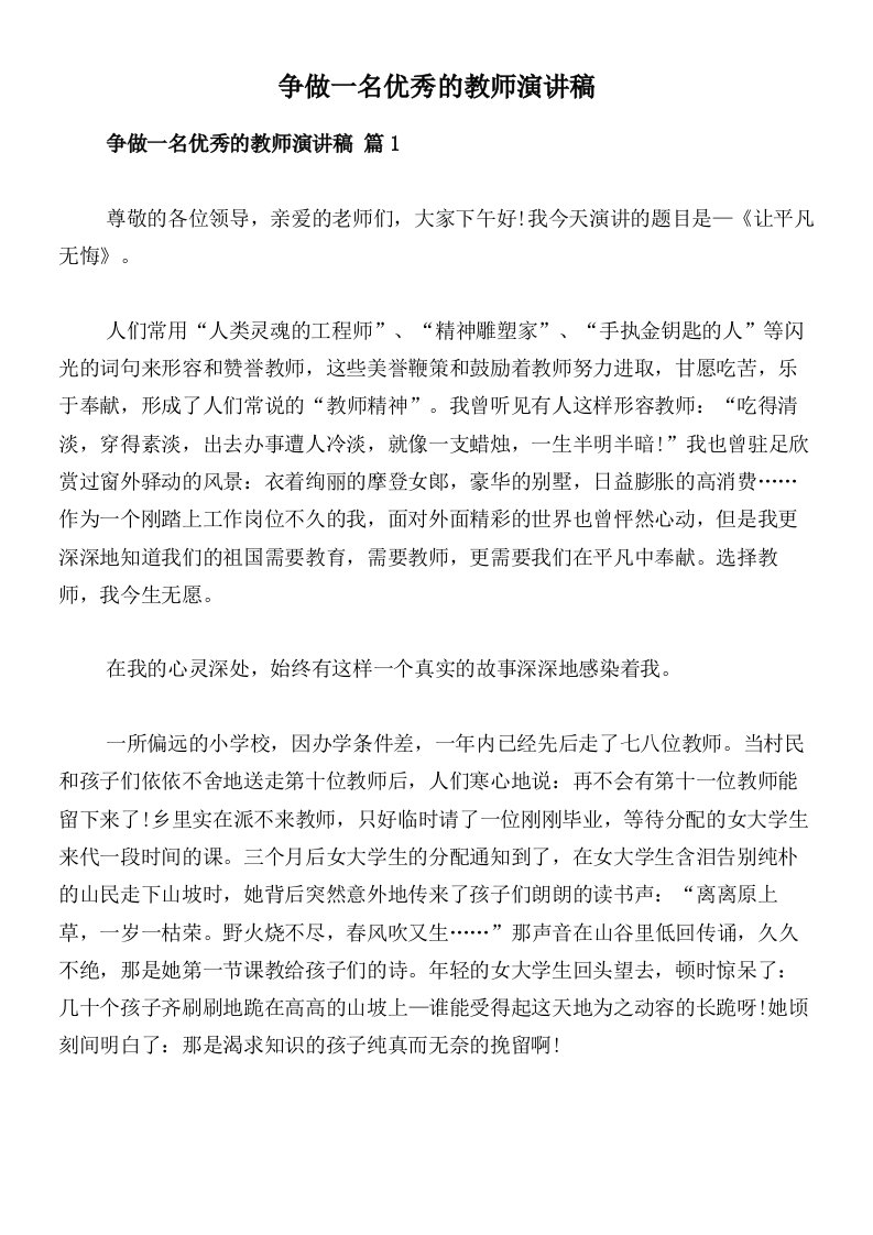 争做一名优秀的教师演讲稿