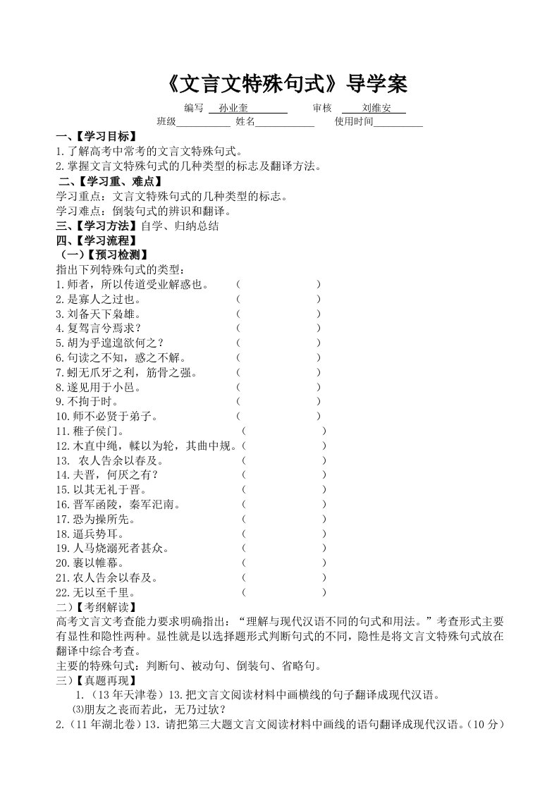 文言文特殊句式导学案