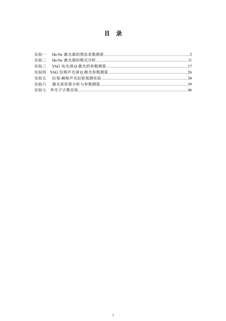 光电子技术实验