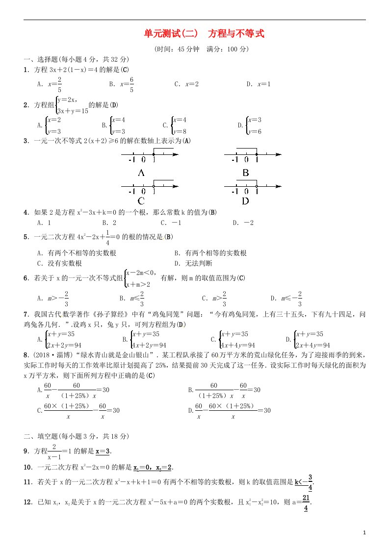 中考数学复习