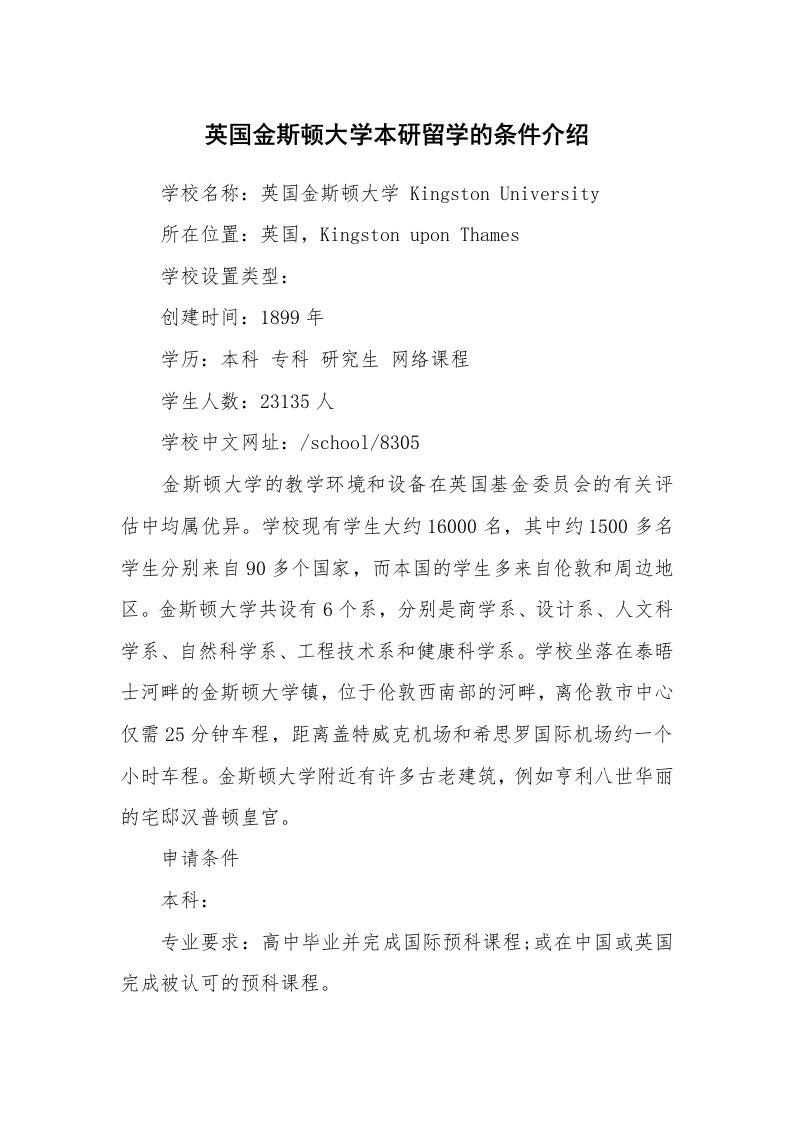 英国金斯顿大学本研留学的条件介绍