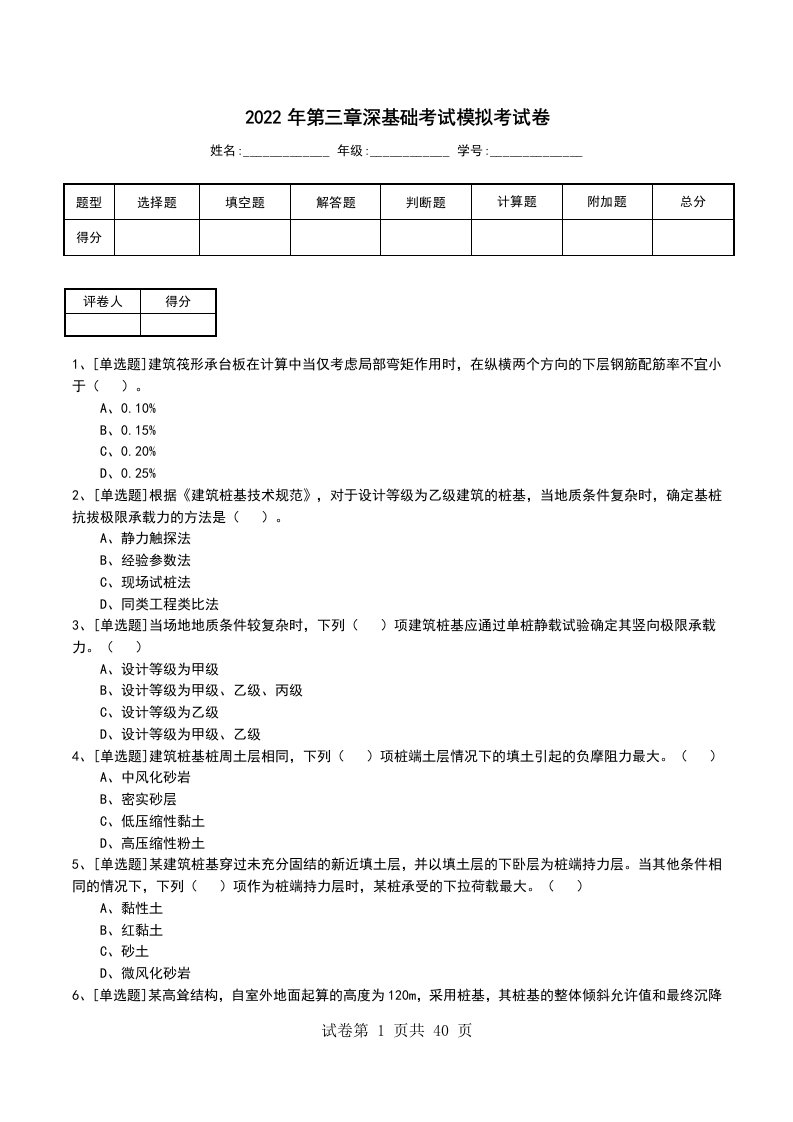 2022年第三章深基础考试模拟考试卷