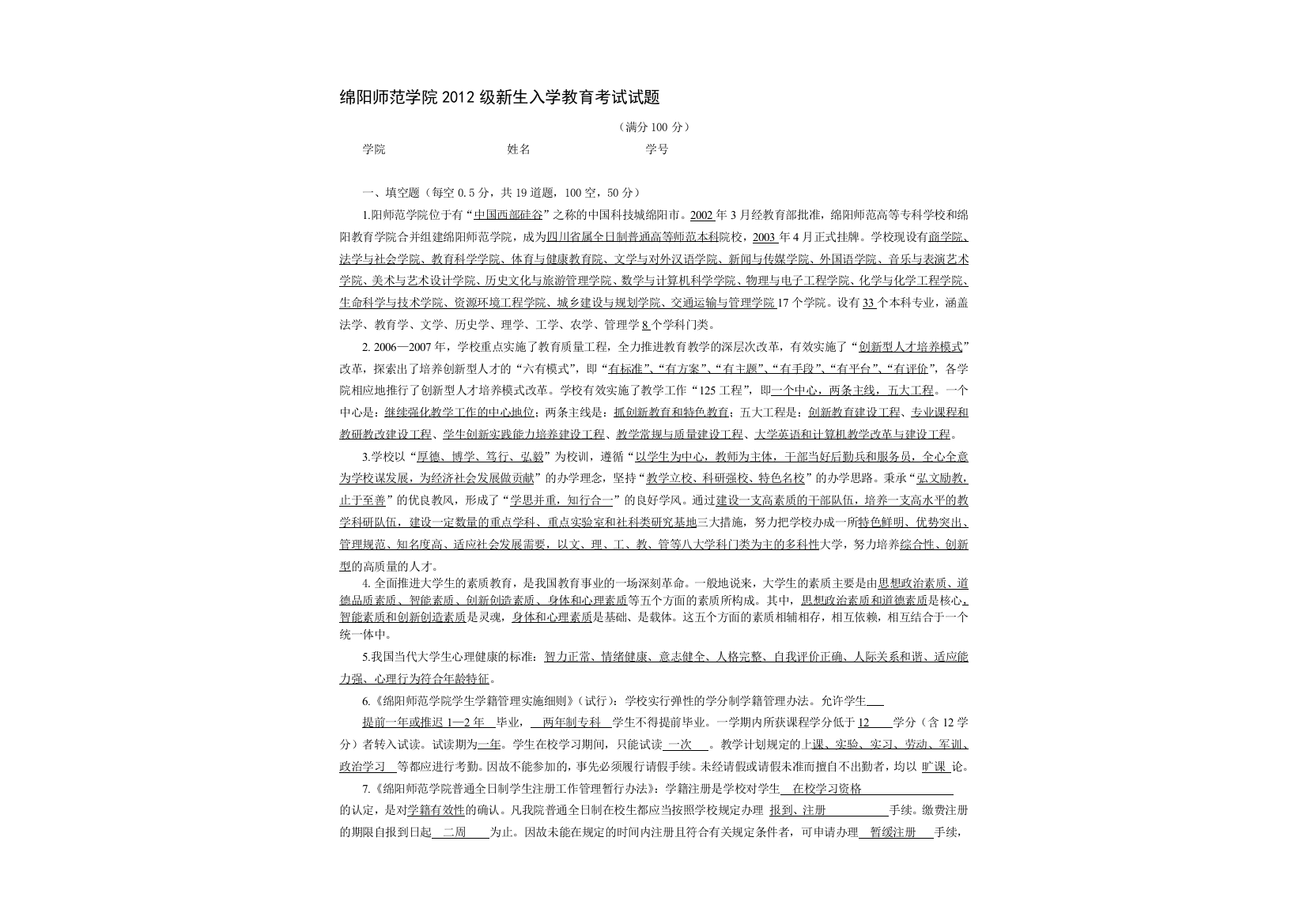 绵阳师范学院2012级更生退学教导测验试题谜底