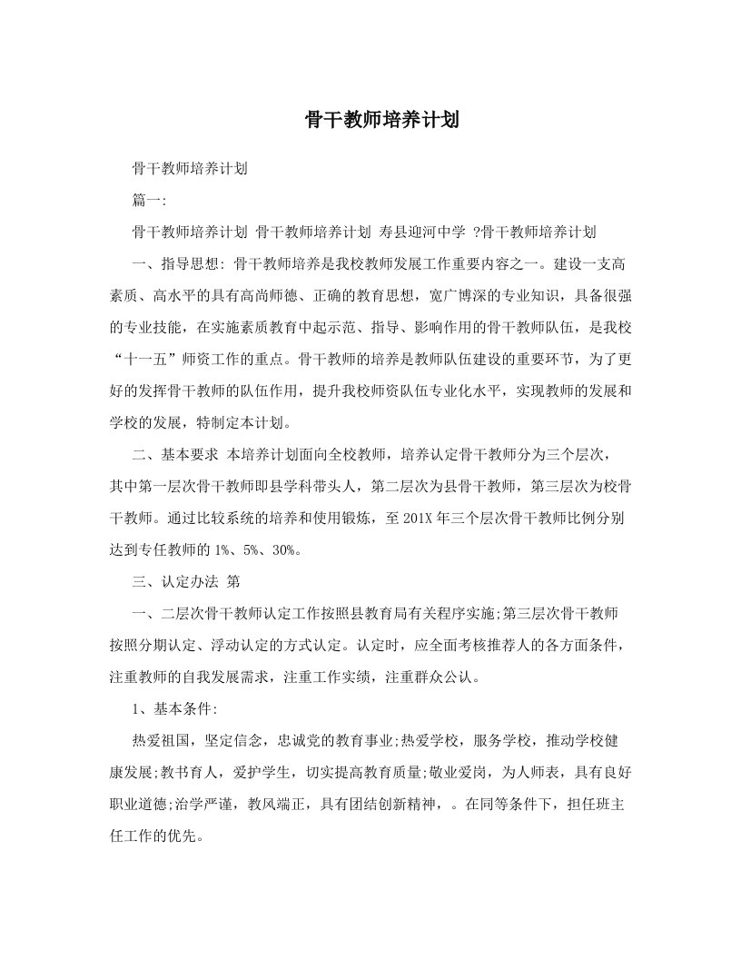 骨干教师培养计划