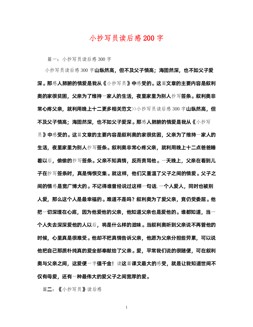 2022小抄写员读后感200字