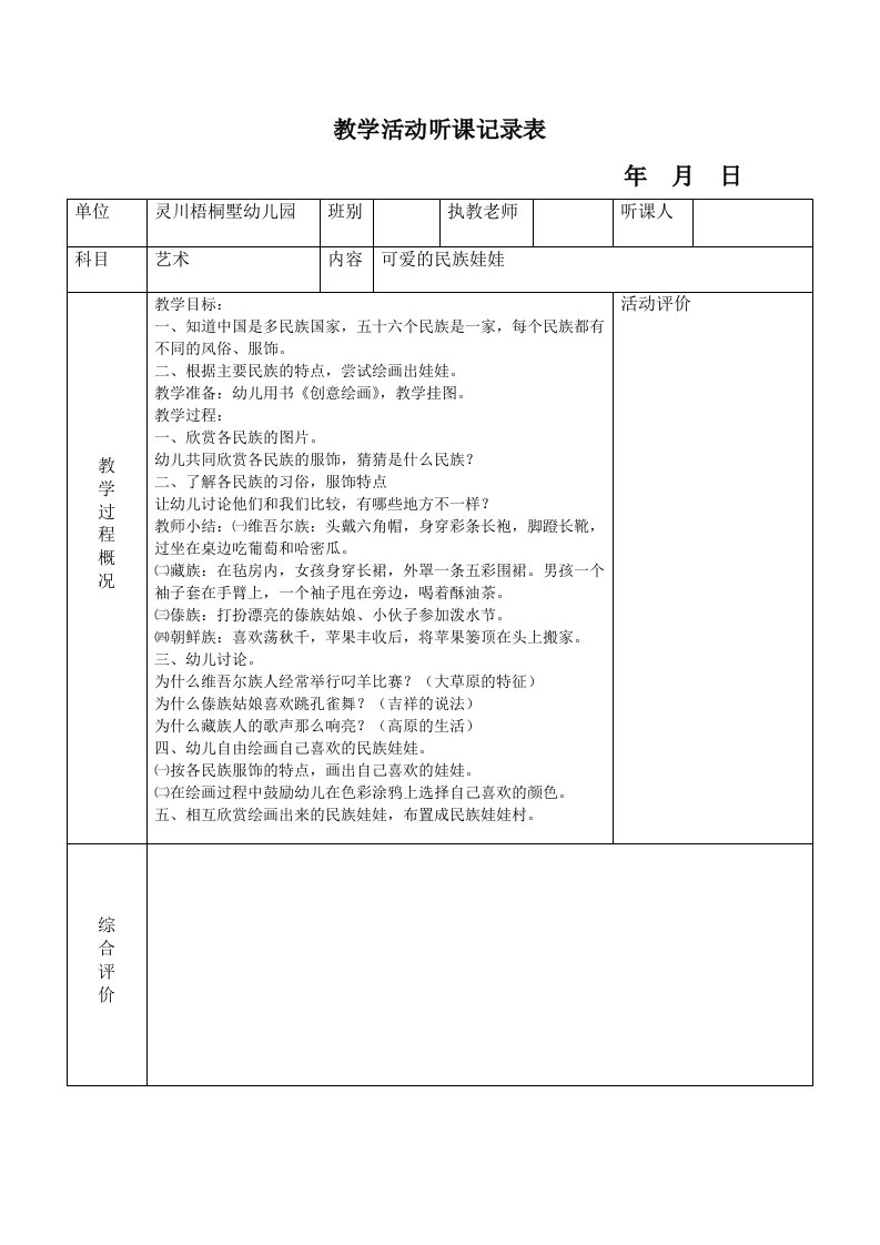 教学活动听课记录表