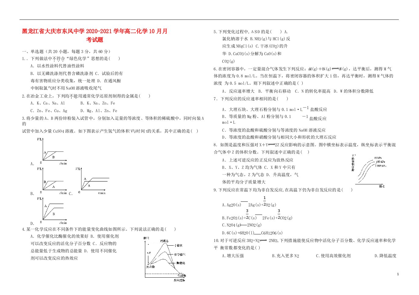 黑龙江省大庆市东风中学2020_2021学年高二化学10月月考试题