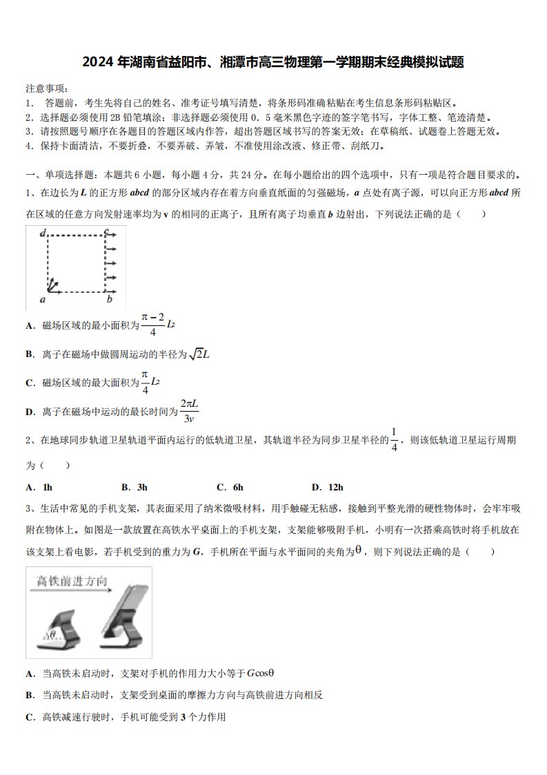 2024年湖南省益阳市、湘潭市高三物理第一学期期末经典模拟试题含