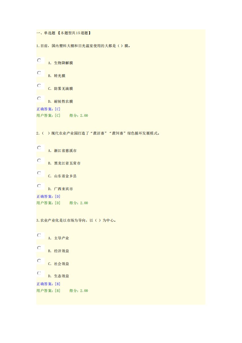 全国咨询工程师网络教育平台农业产业园区规划与建设工程