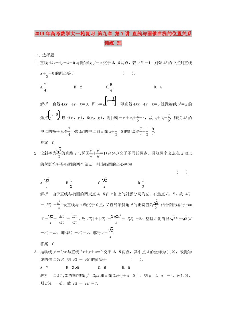 2019年高考数学大一轮复习