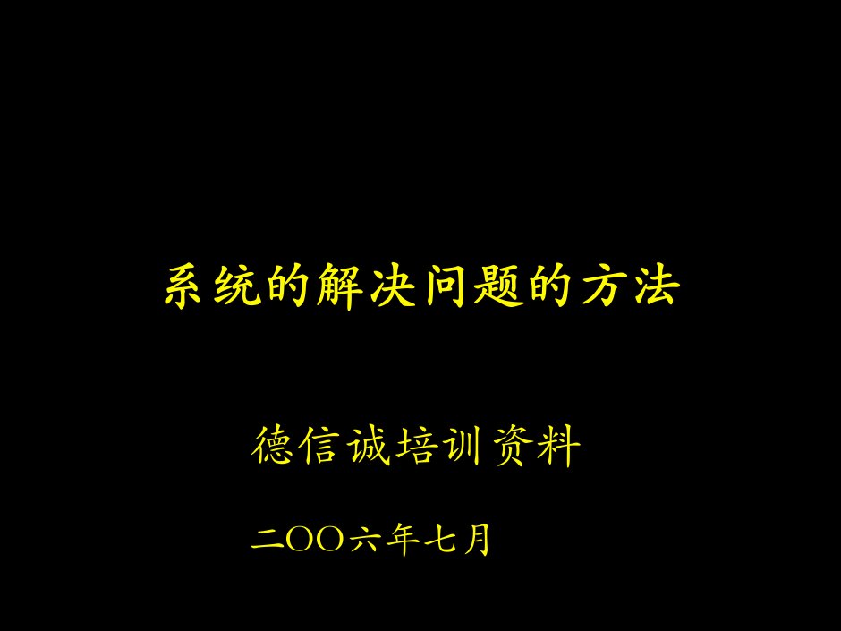 麦肯锡内部精益生产培训资料(1)