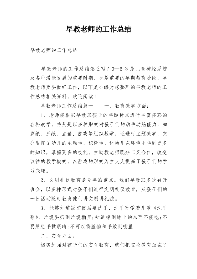 早教老师的工作总结