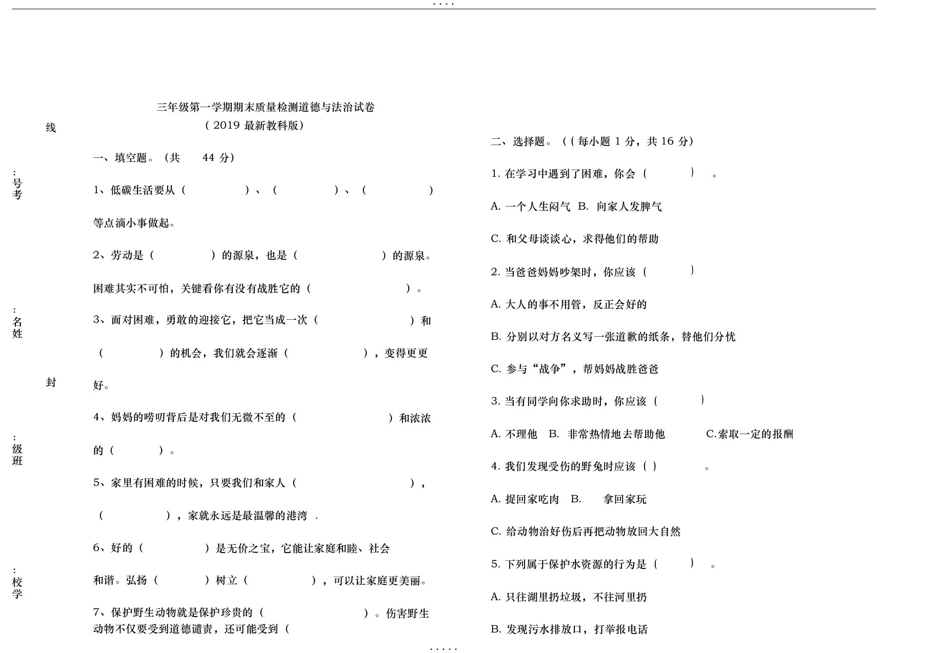 2019教科版三年级下册道德与法治期末检测卷