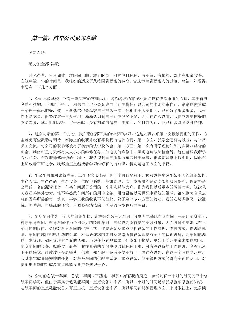 汽车公司见习总结[修改版]