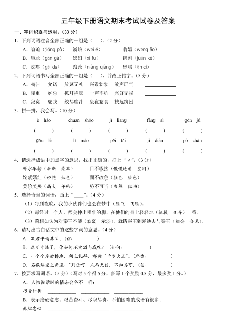 2018中山五年级下册语文期末考试试卷(附答案)