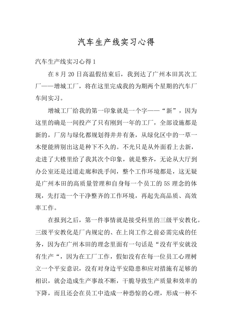 汽车生产线实习心得