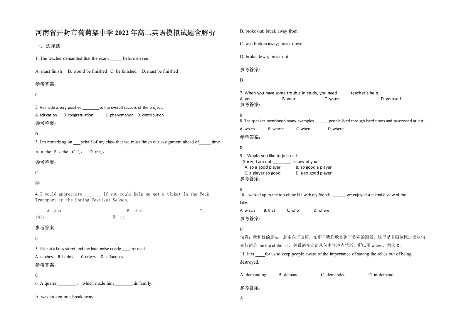 河南省开封市葡萄架中学2022年高二英语模拟试题含解析