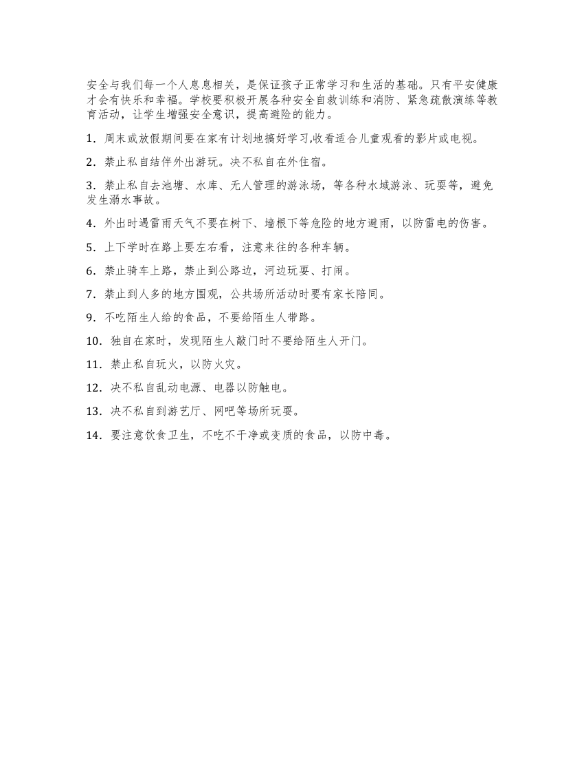 安全上学家长倡议书