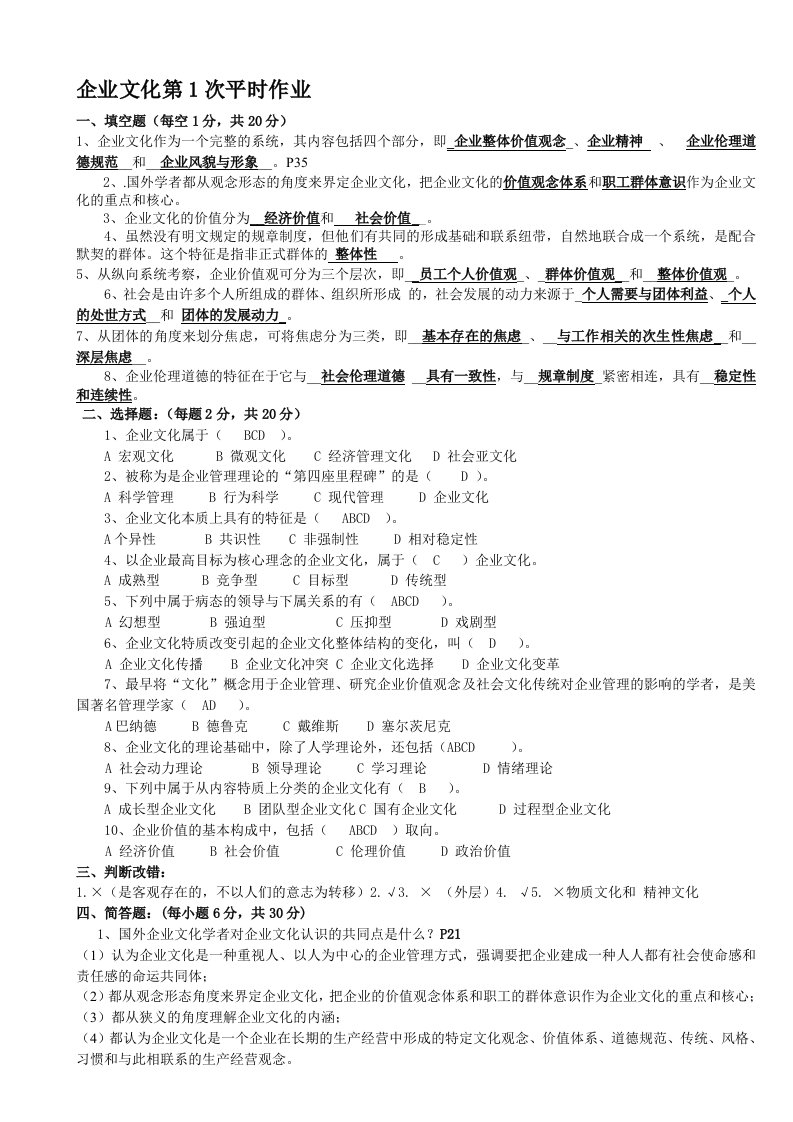 14秋企业文化答案