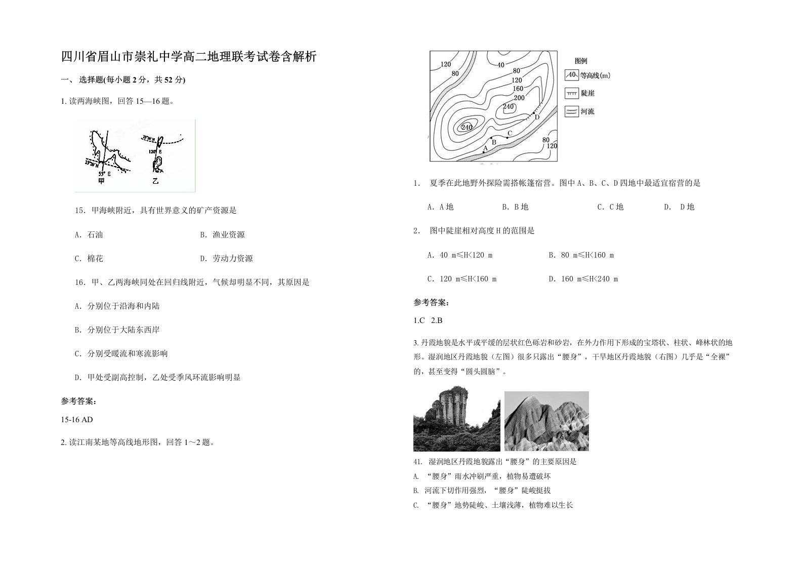 四川省眉山市崇礼中学高二地理联考试卷含解析